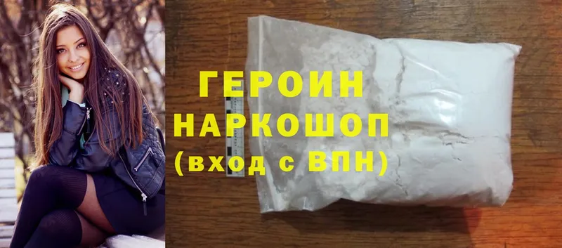 Героин Heroin  Вилюйск 